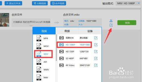 视频格式文件转换方法