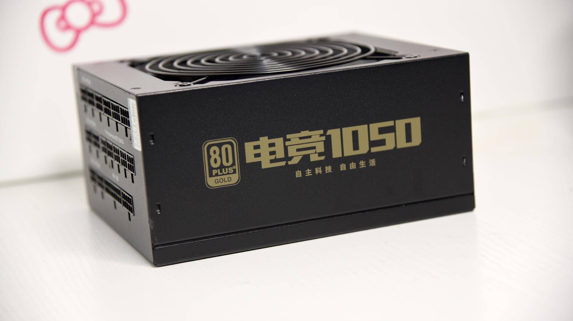 近白金级能效1050W电源，每瓦不到一元！错点是没有80PLUS认证