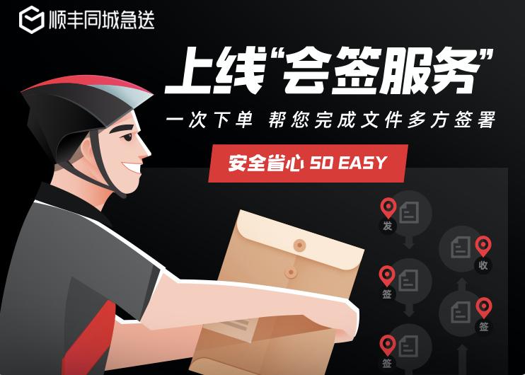 顺丰同城会签收费标准,顺丰同城服务能批量下单吗