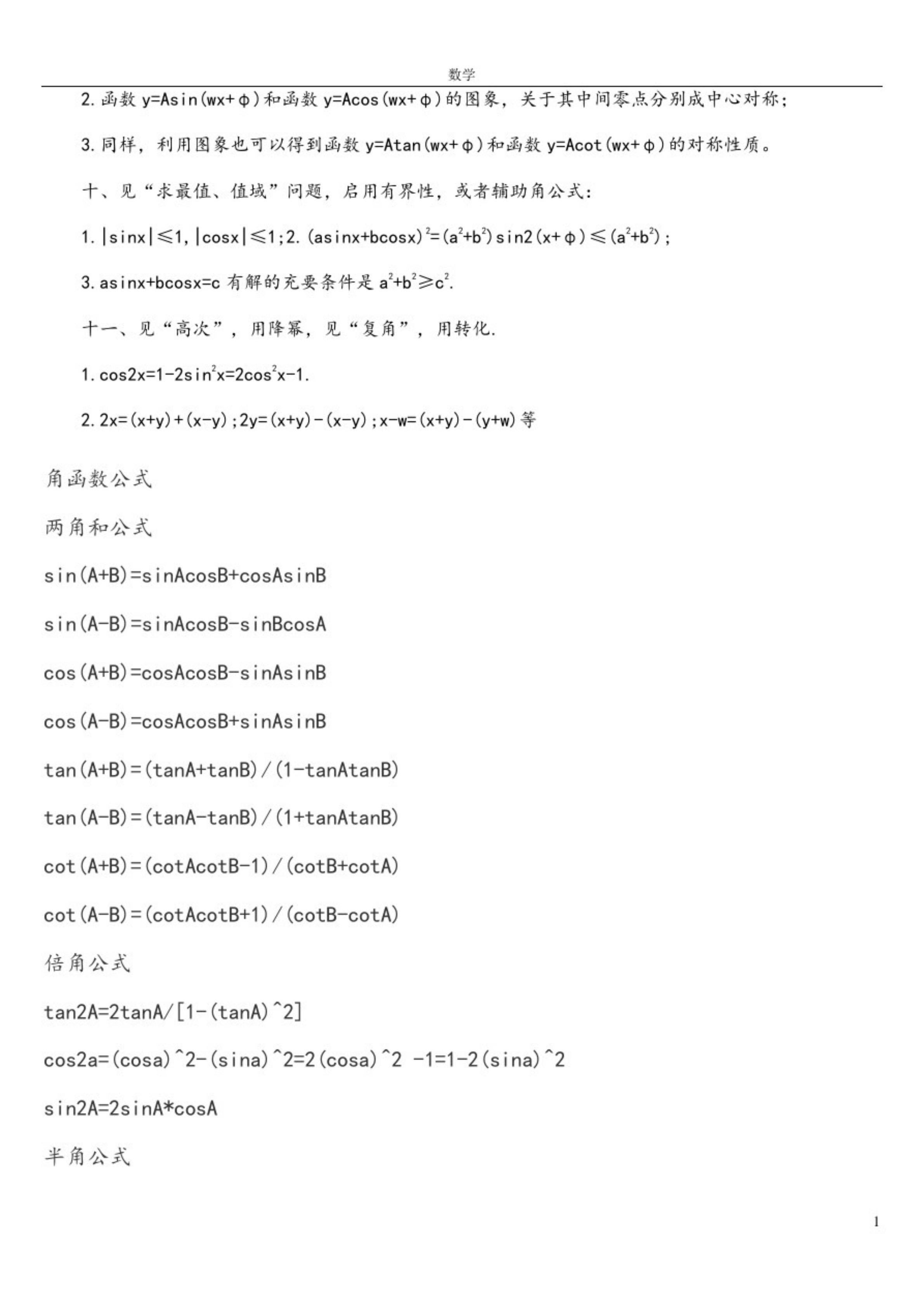 高中数学三角函数题解题技巧,高中数学三角函数解题思想和技巧