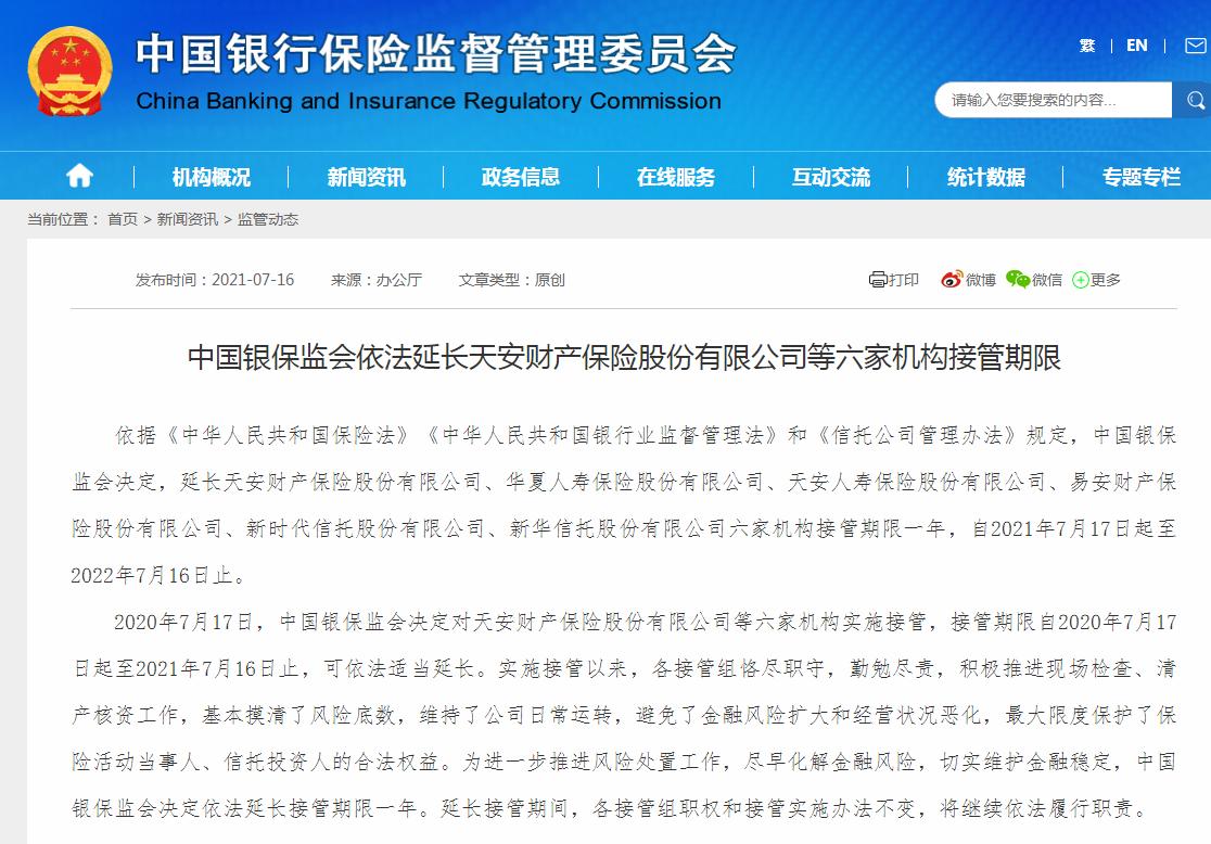 被接管的保险公司有哪几家,4家保险公司为什么被接管