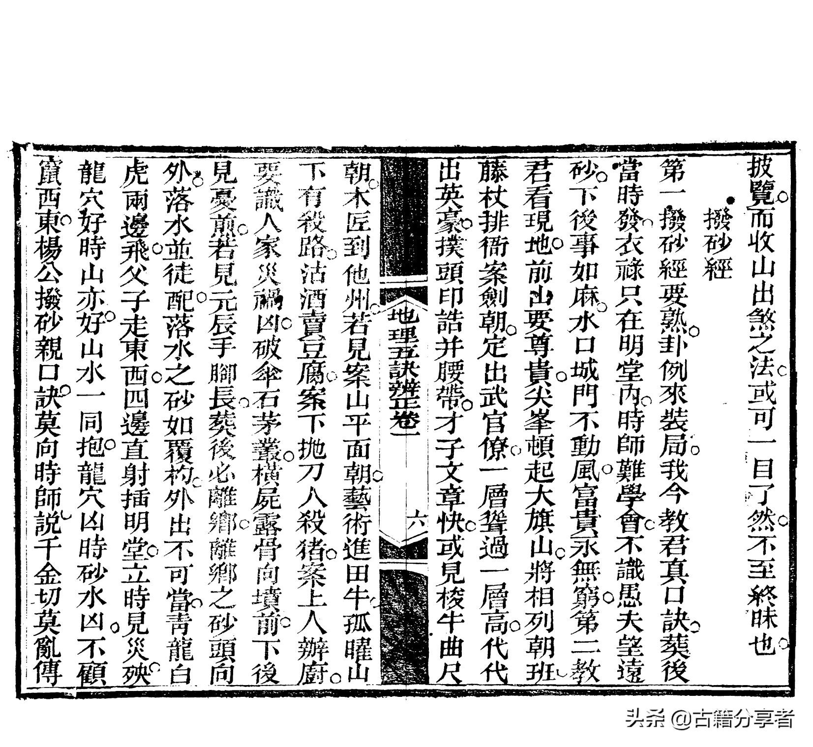 地理风水四言诀大全集,地理风水五诀大全图解视频