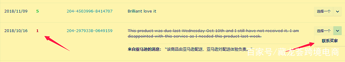 差评遭遇战？三步教你移除顽固差评Feedback？（纯技术贴）