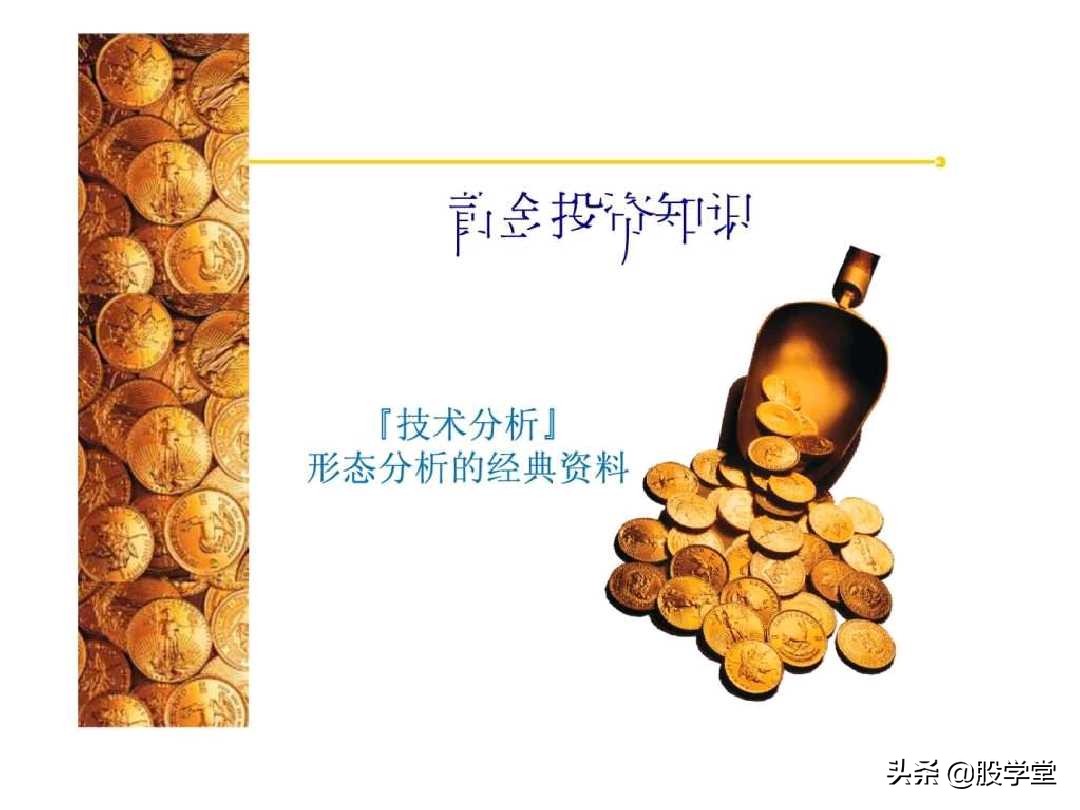 股票经典技术图形集锦,股票k线形态图解大全视频