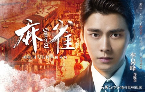 抗战剧麻雀故事简介,60部军统谍战剧麻雀