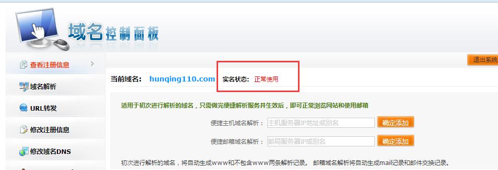 新手建站教程之域名注册教程,建站之域名的注册解析教程
