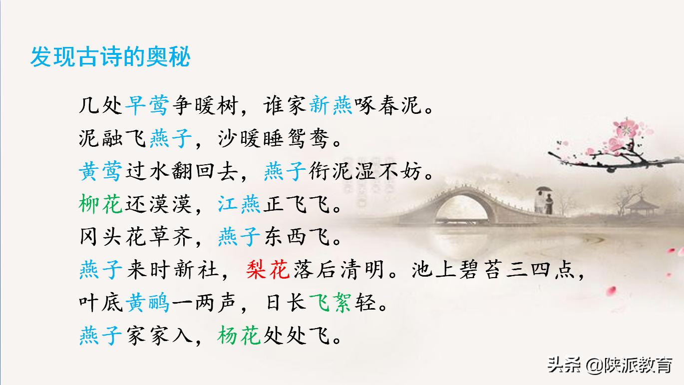 西安华远海蓝城小学教师李艳：《花开时节，花飞起飞花令》实践活动课教学设计