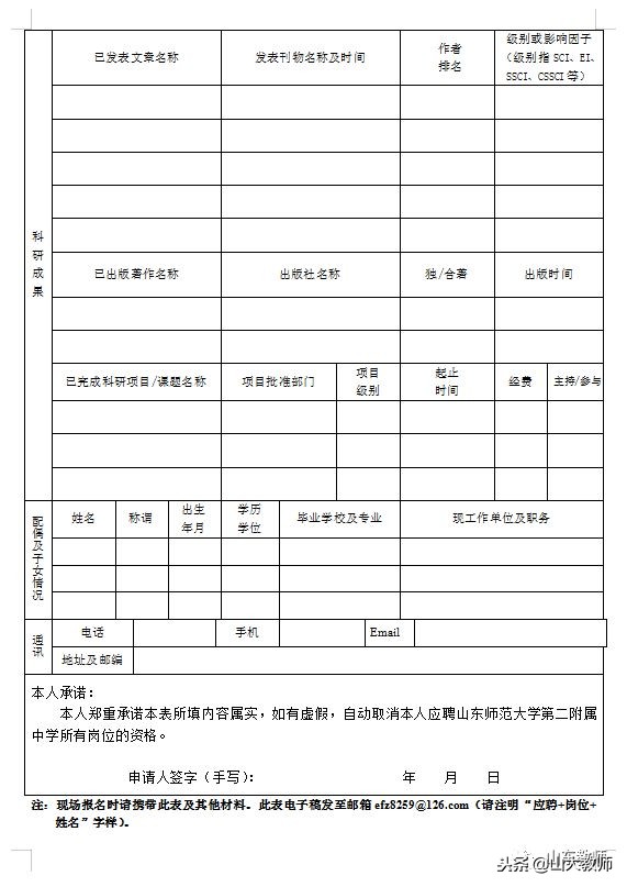 山东师范大学附属中学招聘2024,山师附中2018招聘