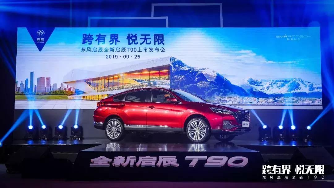 全新启辰t90与您共赴,2020款全新启辰t90价格