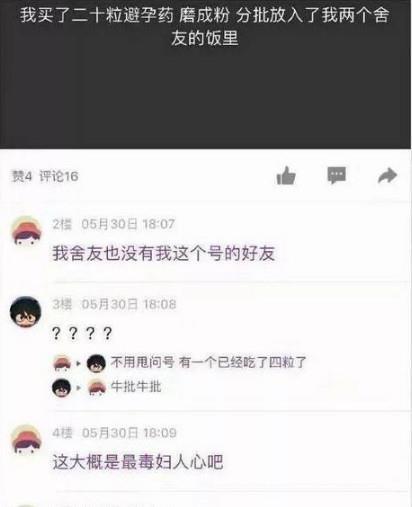 女大学生买20粒避孕药磨成粉，分批放入室友饭里，网友：太狠了