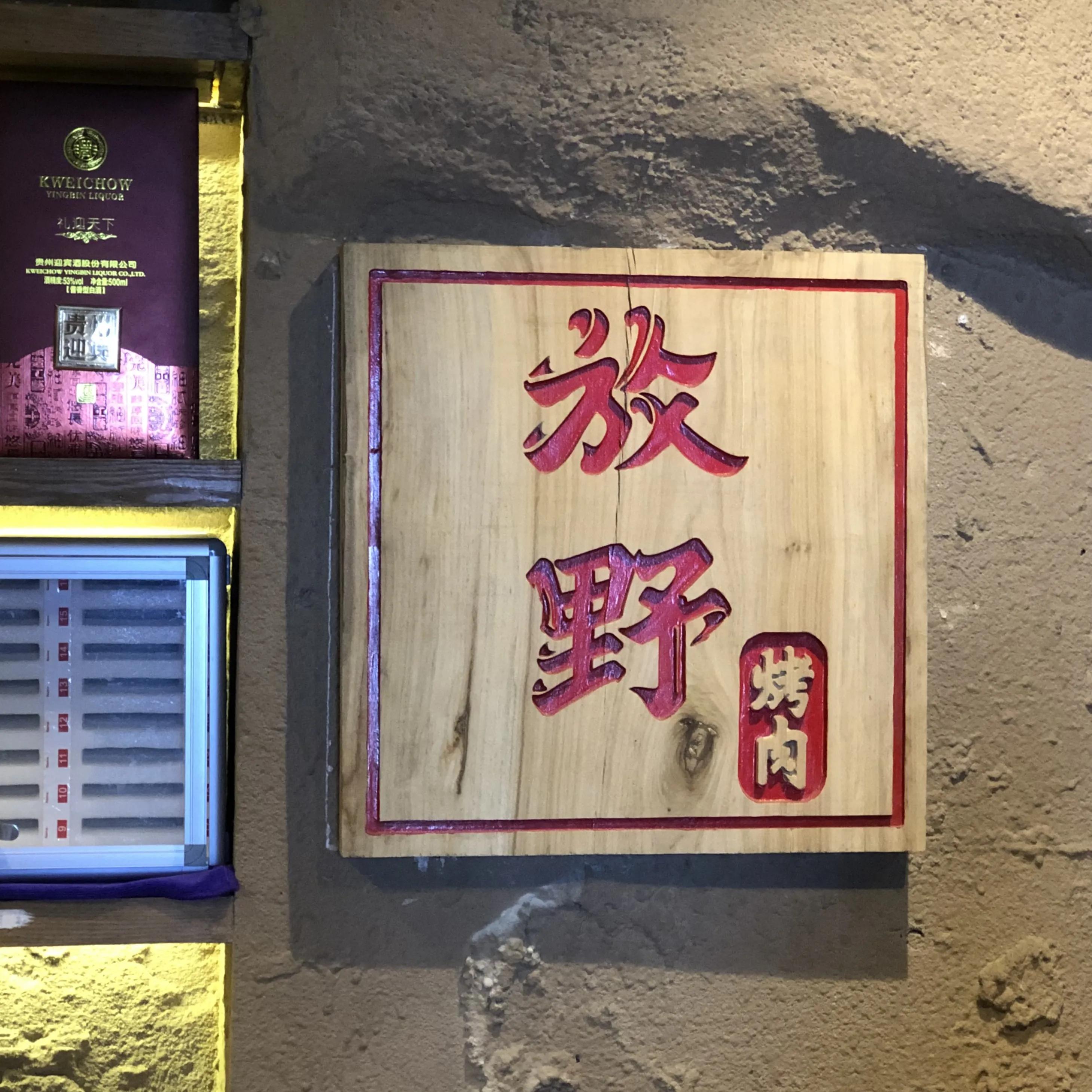 长沙五一广场自助烧烤城,长沙烧烤攻略五一广场