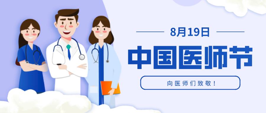 今天，向象山所有医师们致敬