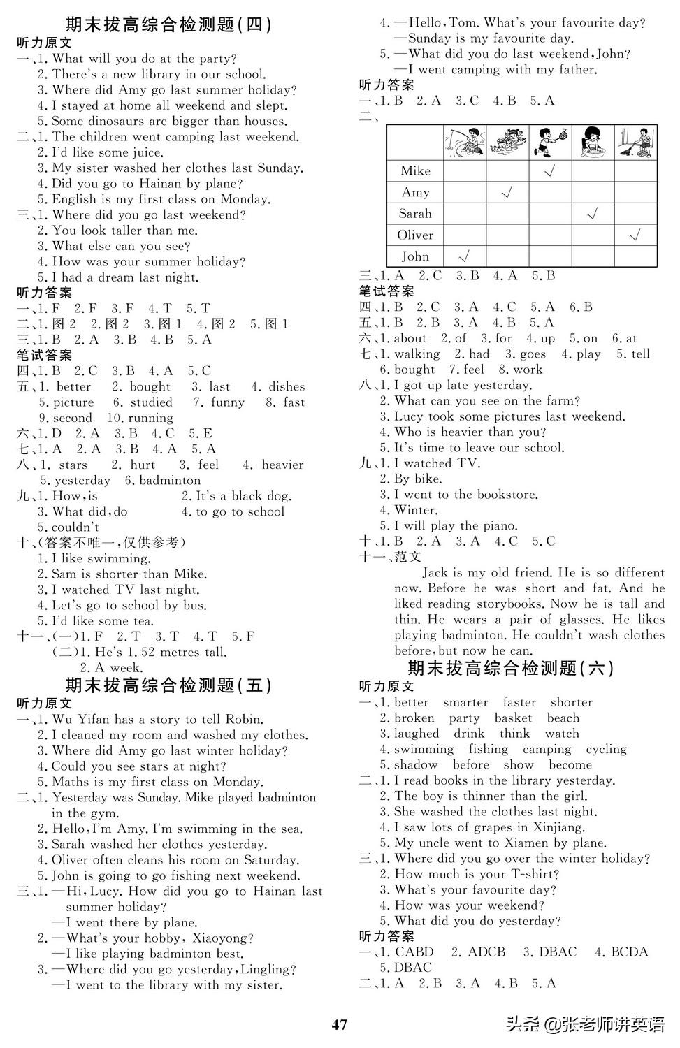 天津六年级英语期末试卷2020-2021,2021-2022期末保密英语试卷六年级