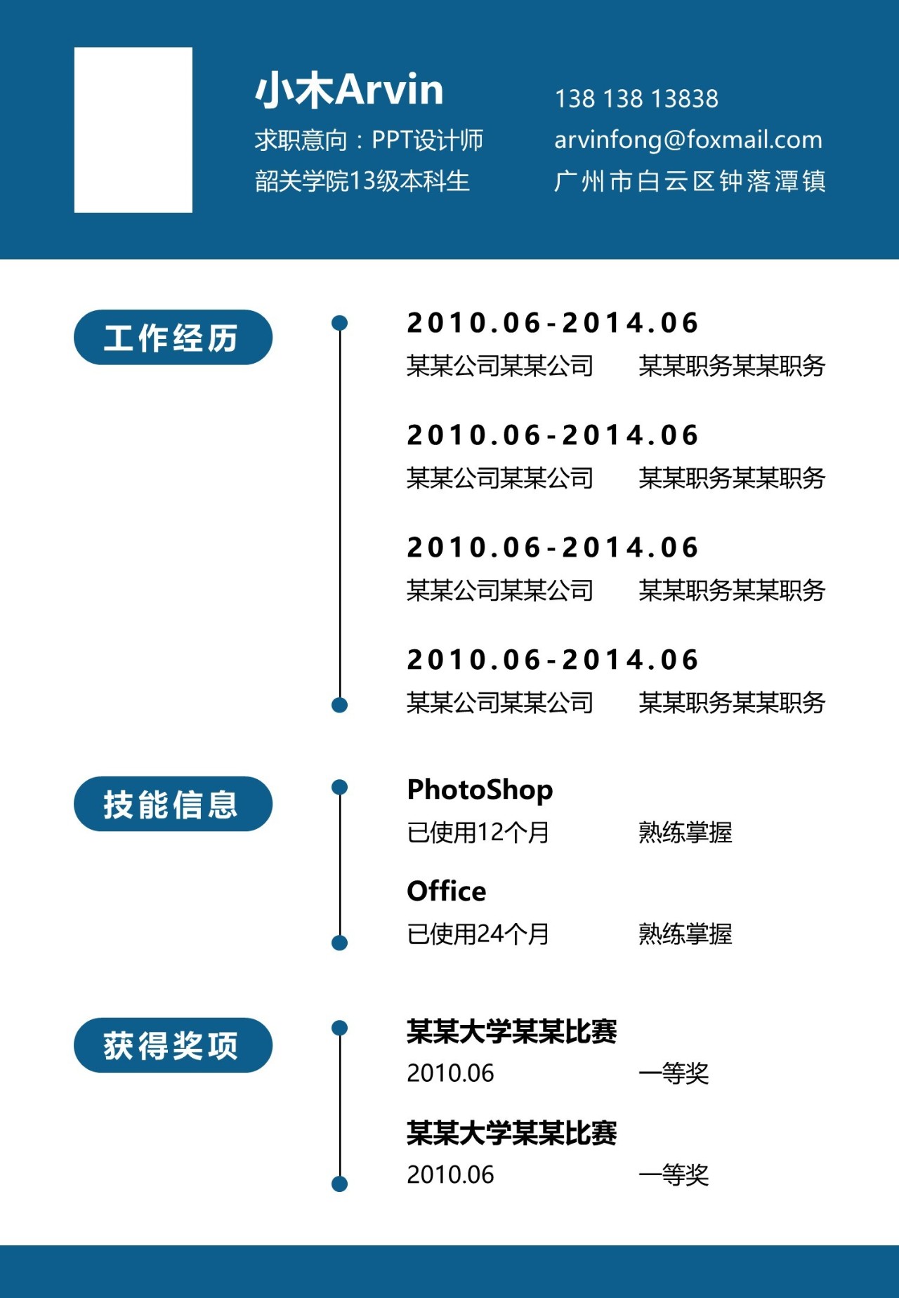 通过率最高的简历模板,个人简历要怎么写通过率高
