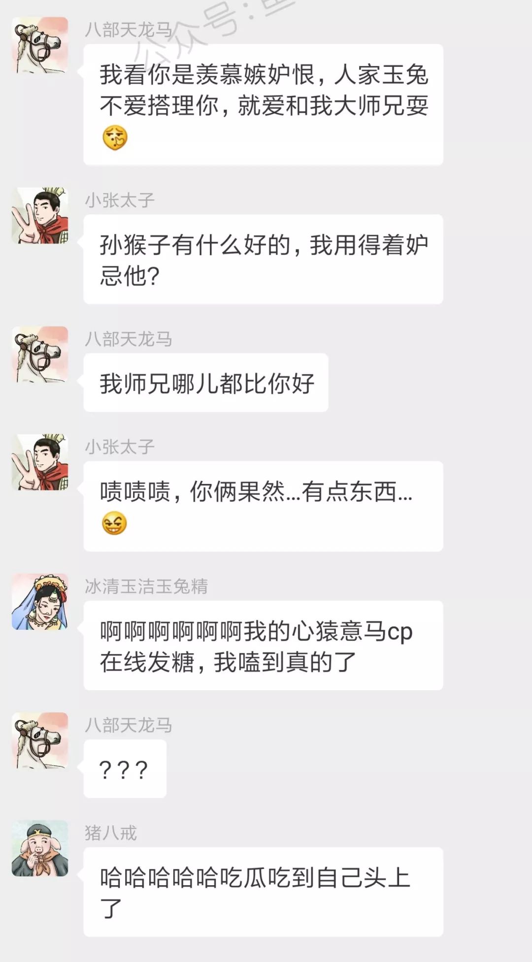 西游记神妖的微信群：来了来了，唐僧来了