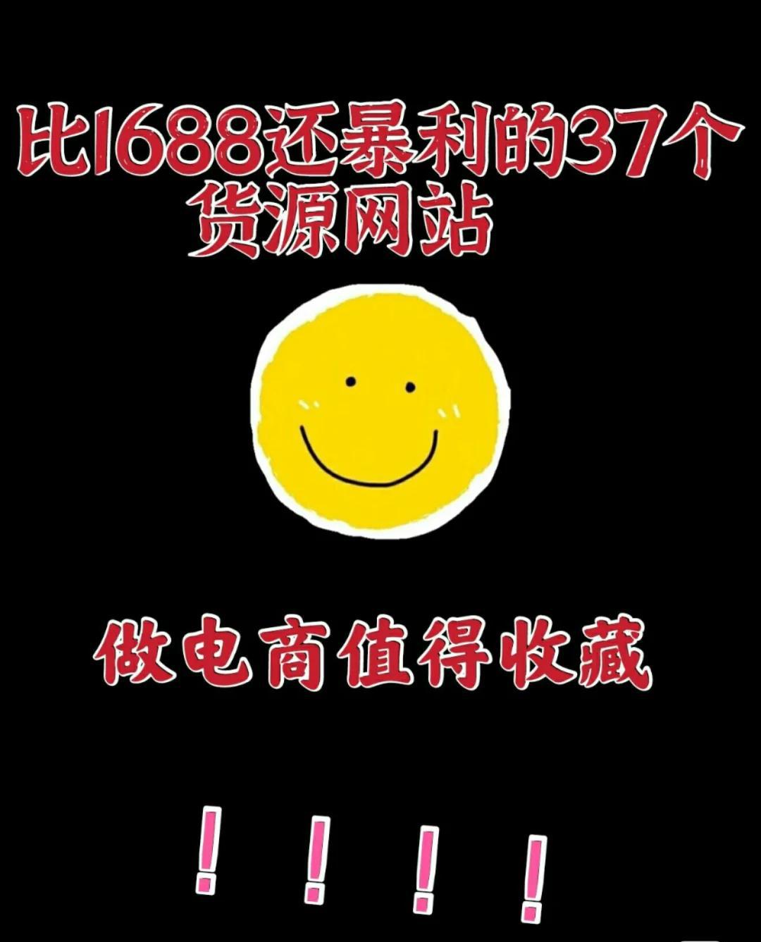 怎么找到比1688便宜的货源,和1688一样的货源网站有哪些