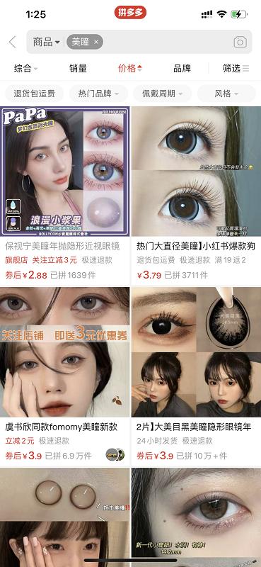 一副美瞳卖5元，乱象丛生的国产美瞳，还有未来吗？