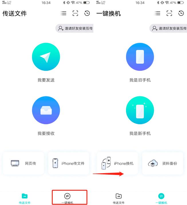 vivo一键换机互传的文件怎么接收,vivo手机换机如何转移数据