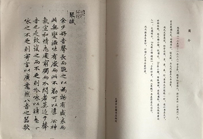 嵇康琴赋,嵇康诗集笺注