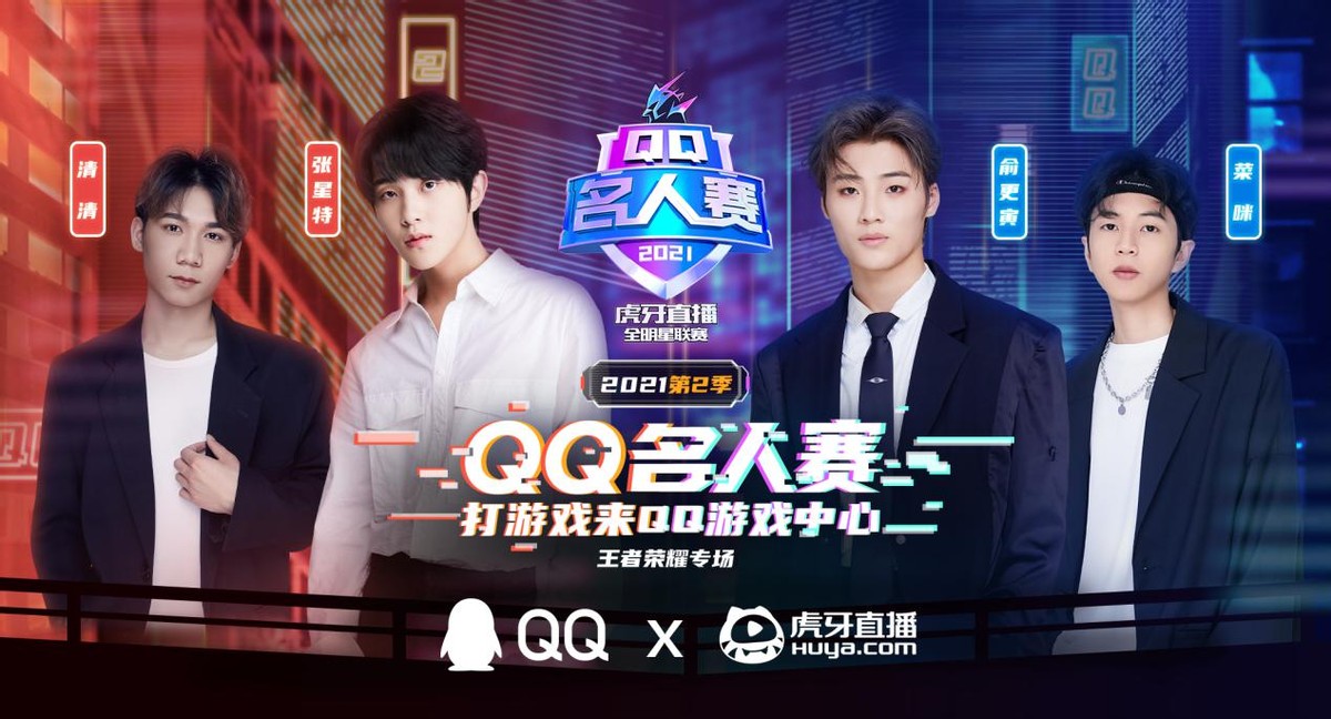 张星特qq名人赛打游戏现场,张星特qq名人赛