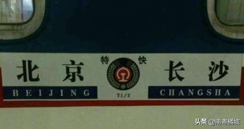 中国比较特殊的一趟直达特快列车，车次为Z1次列车，火车编号1893