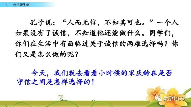 三下语文人教版21课我不能失信,三年级下册21课我不能失信的解析