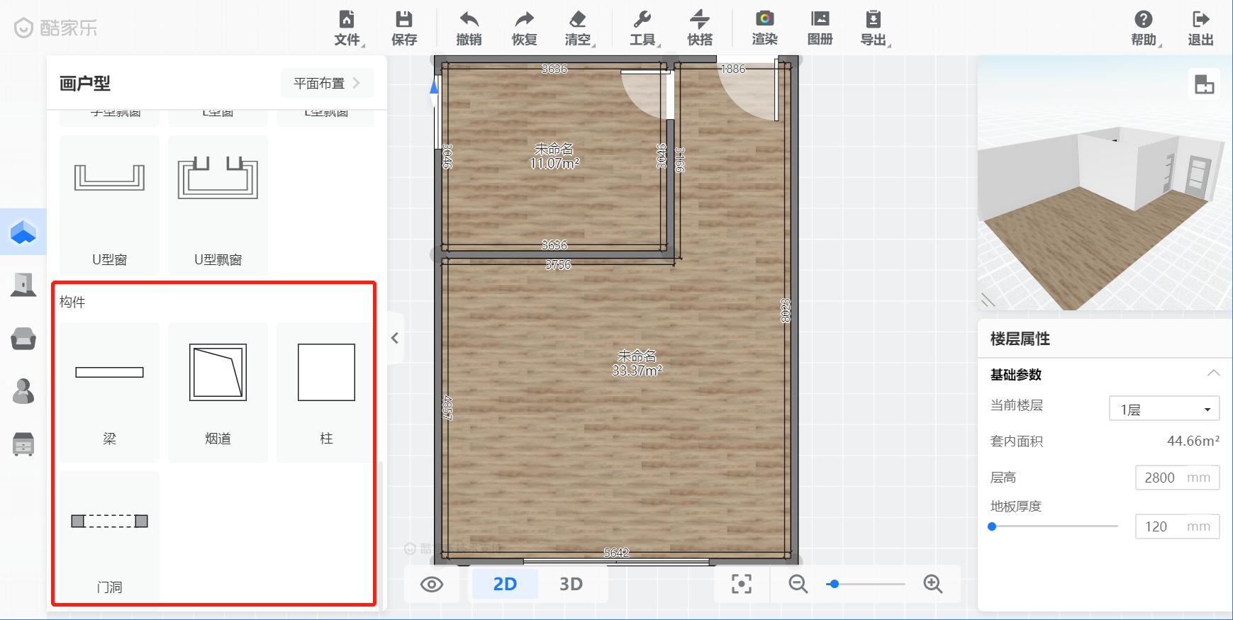 酷家乐新手篇二创建户型攻略,酷家乐入门教程户型