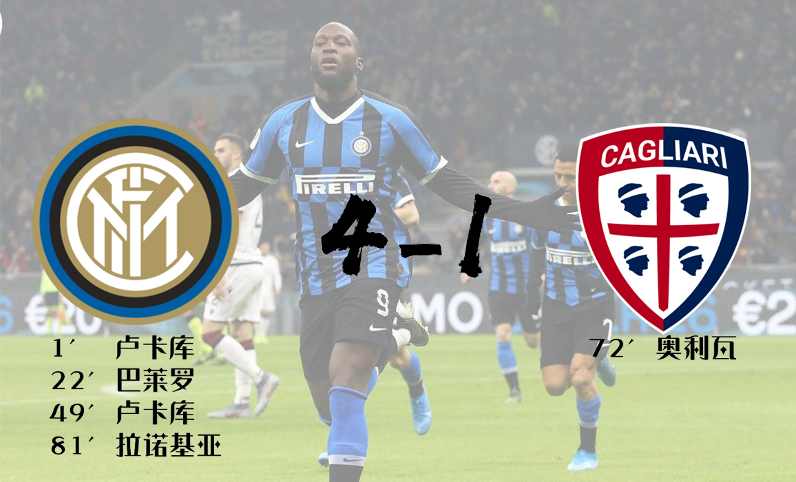 国米预测卡利亚里,国米2-0战胜卡利亚里集锦