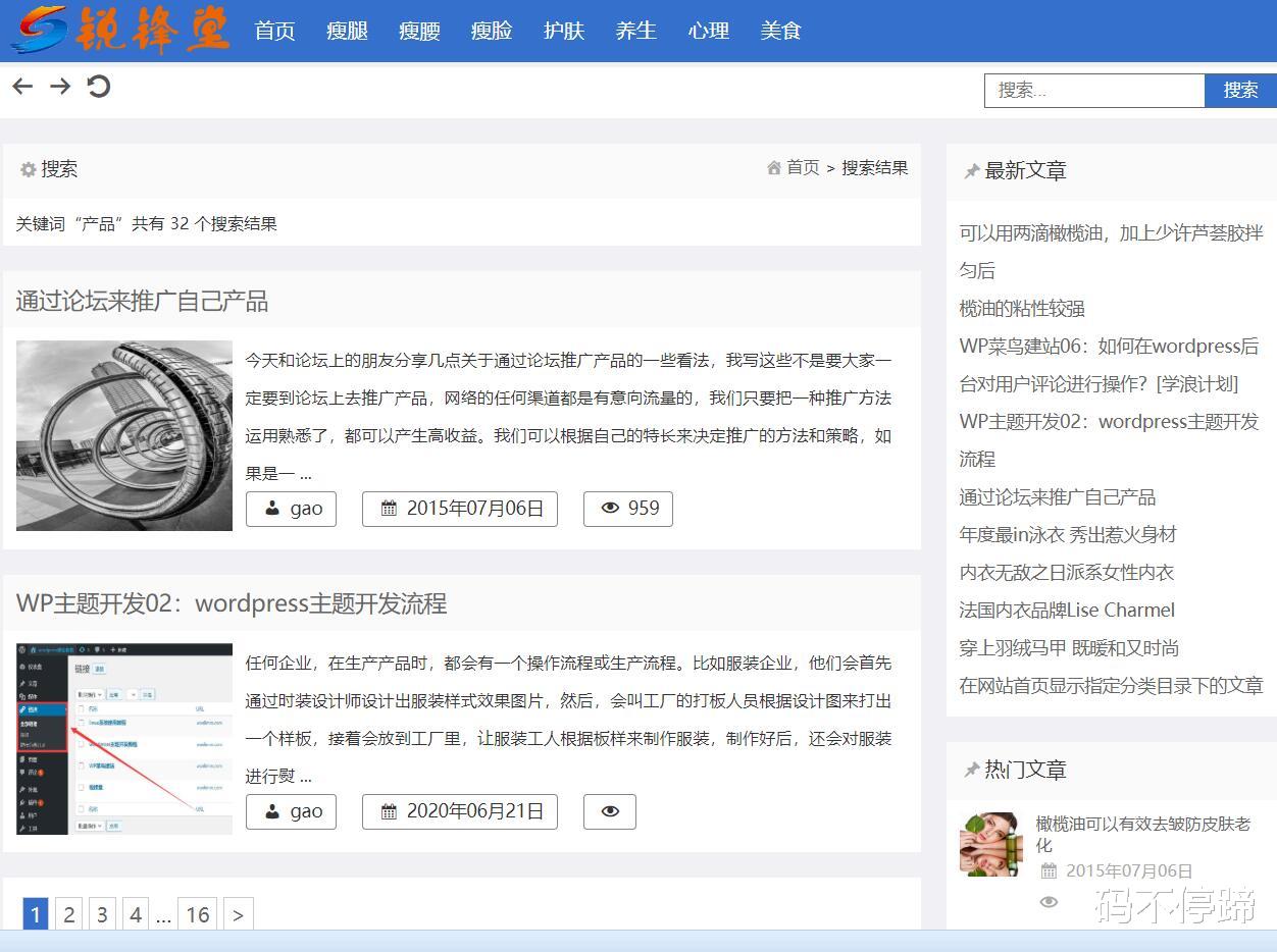 wordpress主题模板修改教程,wordpress主题模板二次开发