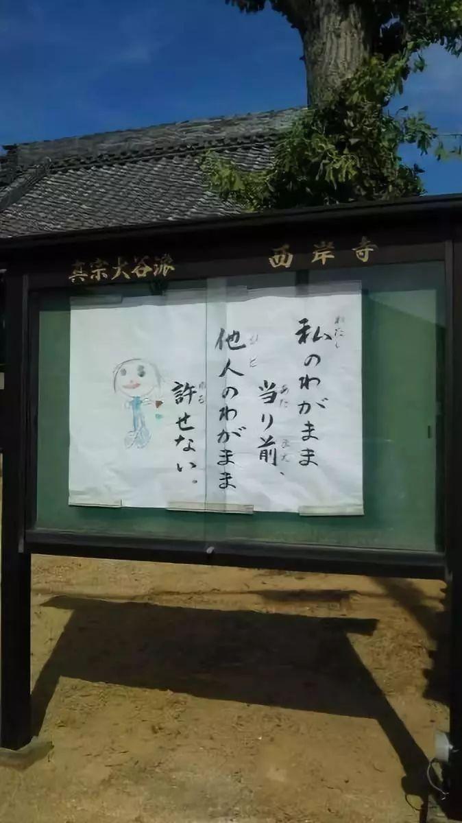 日本寺庙布告栏标语,日本最扎心寺庙标语