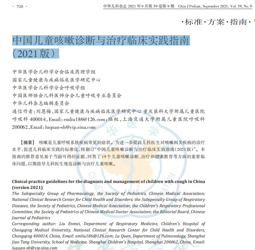 急性支气管炎祛痰止咳,甲流急性咳嗽祛痰镇咳药