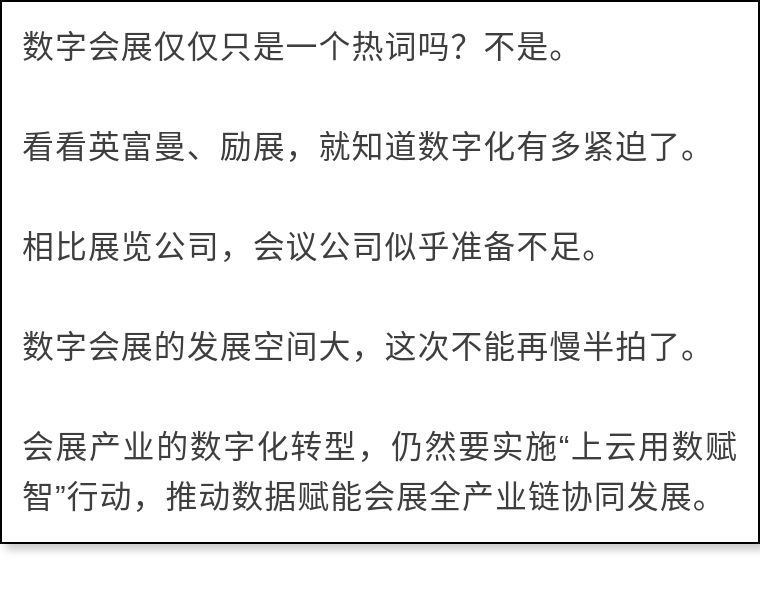 紧紧抱住数字会展的大腿