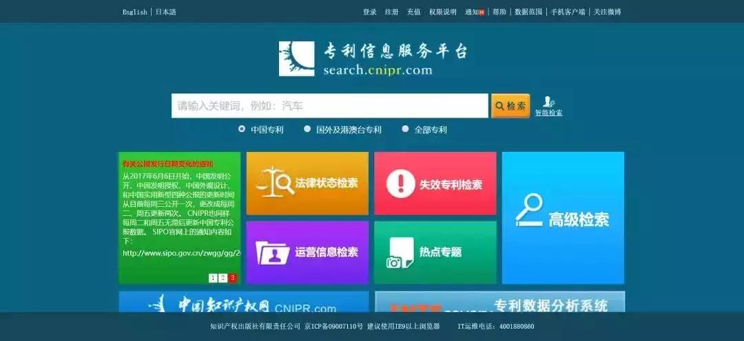 专利检索常用的十八个网站,专利检索常用的十七个网站