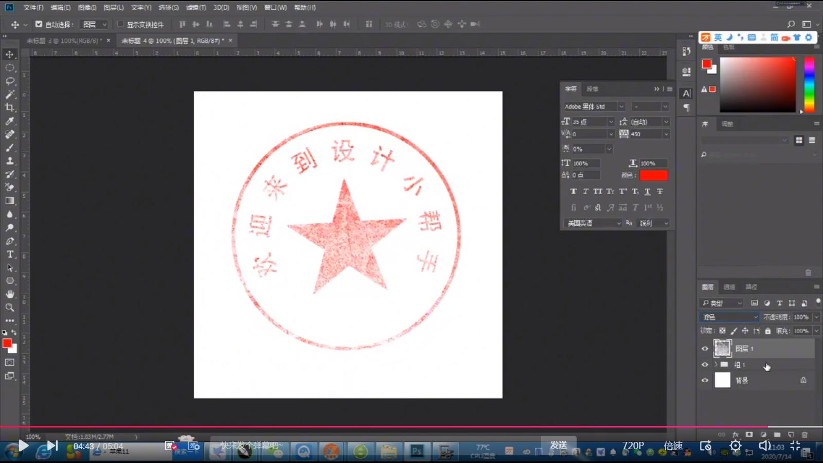 photoshop教程制作公章五角星,photoshop教程制作公章字体大小