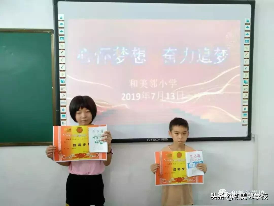 和美邻小学2018—2019学年度一至五年级结业、六年级毕业典礼