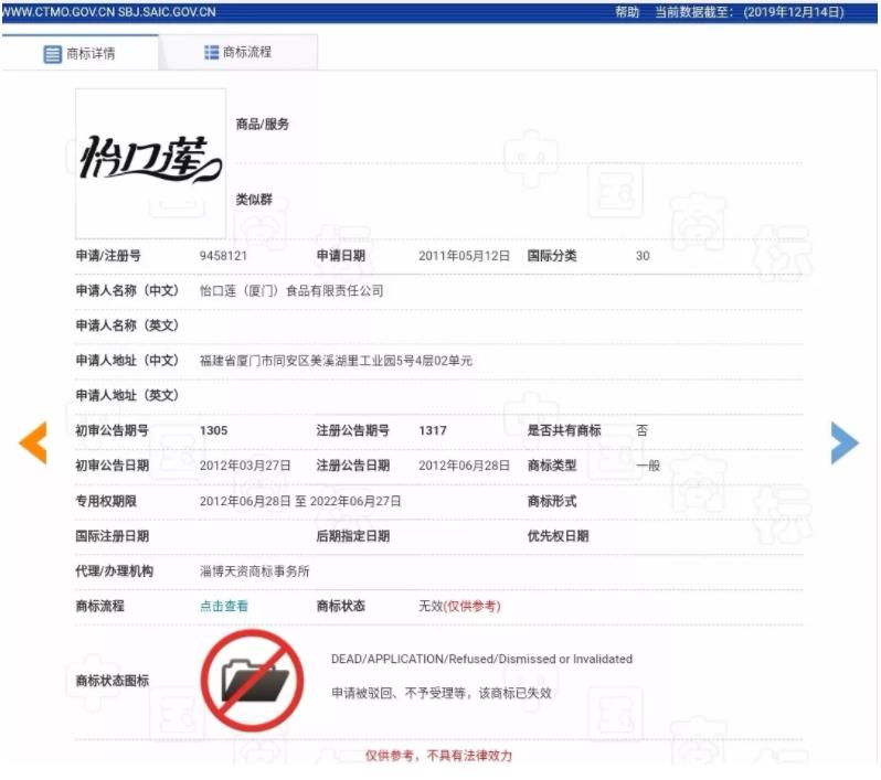 怡口莲告上法庭视频,怡口莲商标官司