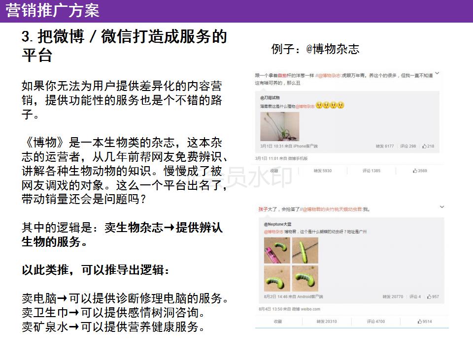 矿泉水营销创意文案怎么做,景田矿泉水营销策划