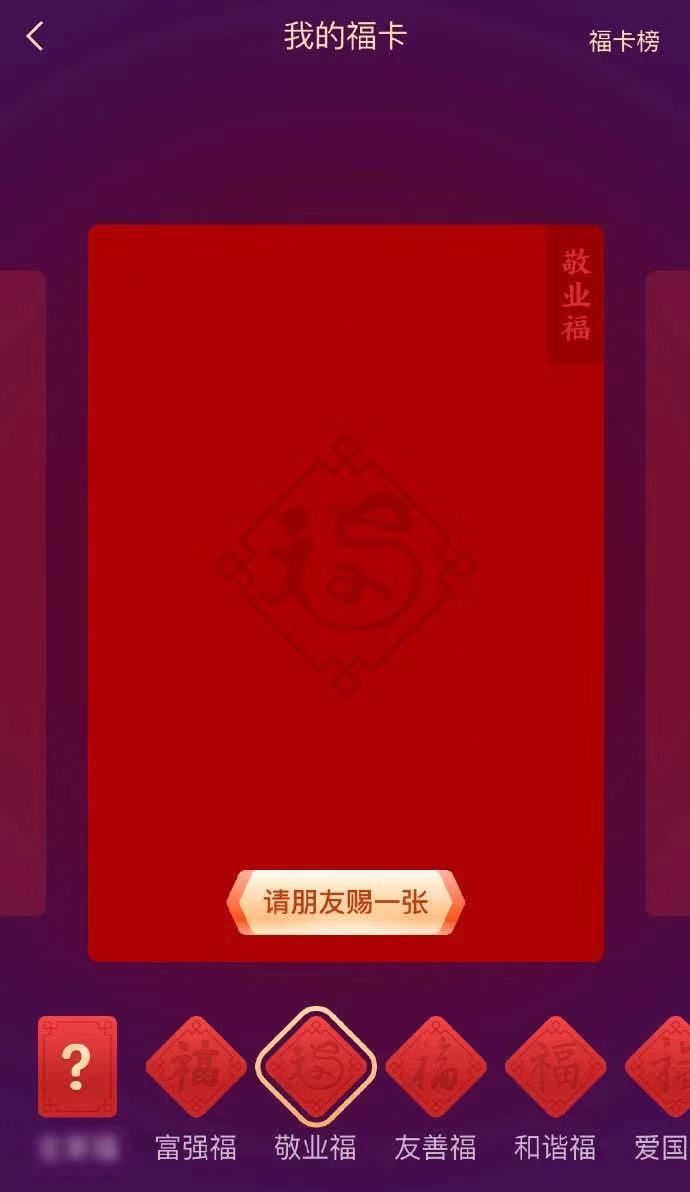 支付宝集五福找福字得福卡第二关,支付宝集五福五福卡大合集