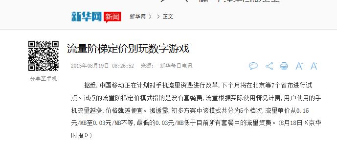 3年了，又来？中国移动的流量阶梯计费别再玩数字游戏