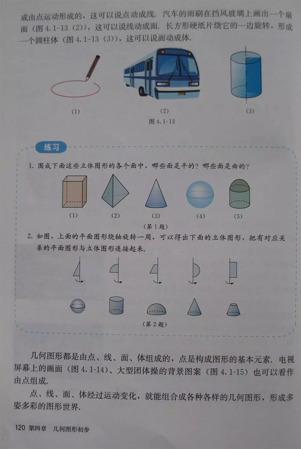 初中数学七年级上册课本电子版,初中数学七年级上册人教版免费