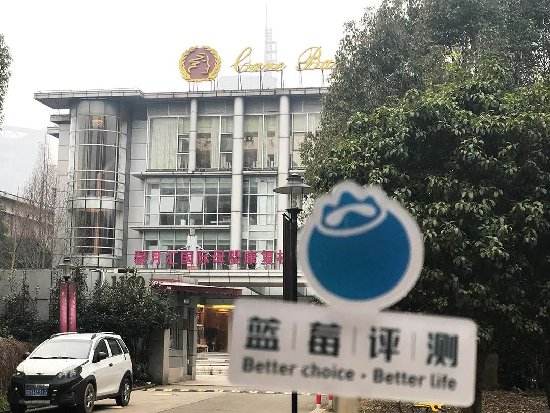 蓝莓评测酒店,月子中心蓝莓