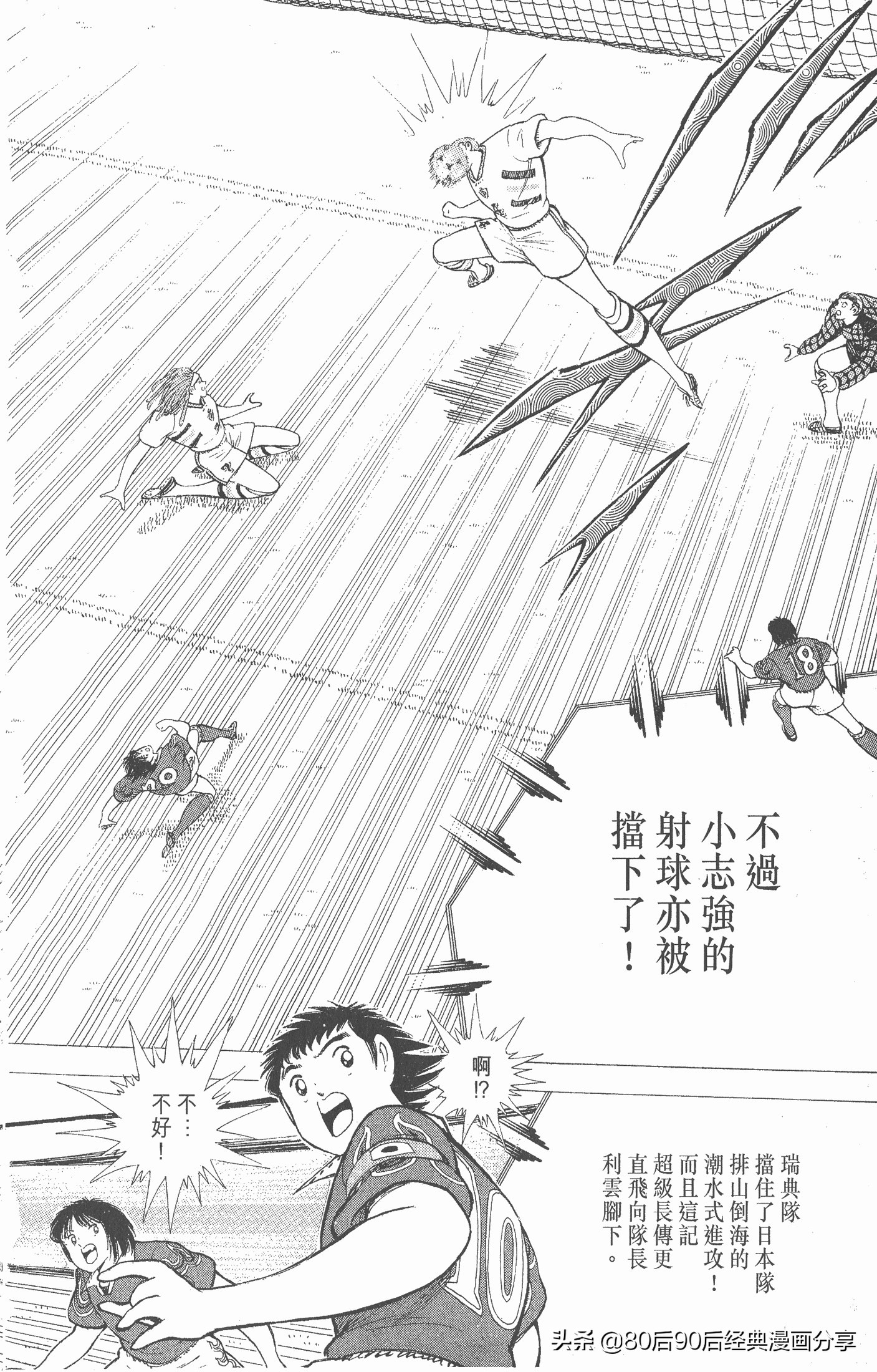 足球小将世青赛日本队名单,足球小将世青赛中国队八强