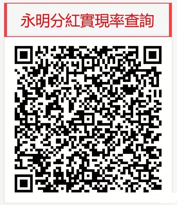港澳储蓄险分红,香港保险分红达成率查询