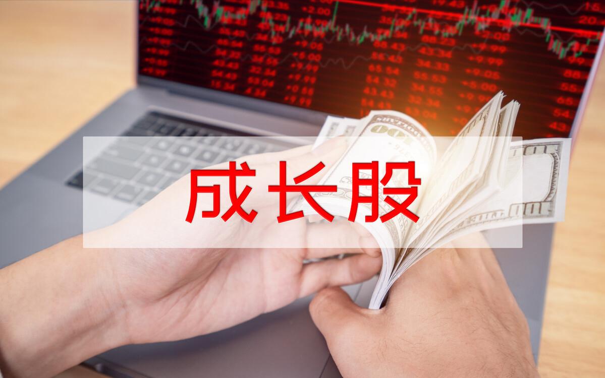 如何分析成长股票,如何知道成长股的顶部