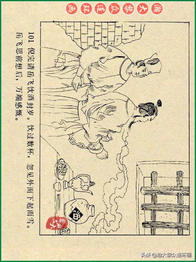 瀚大黎众连环画杨家将,辽美版《岳飞传》连环画