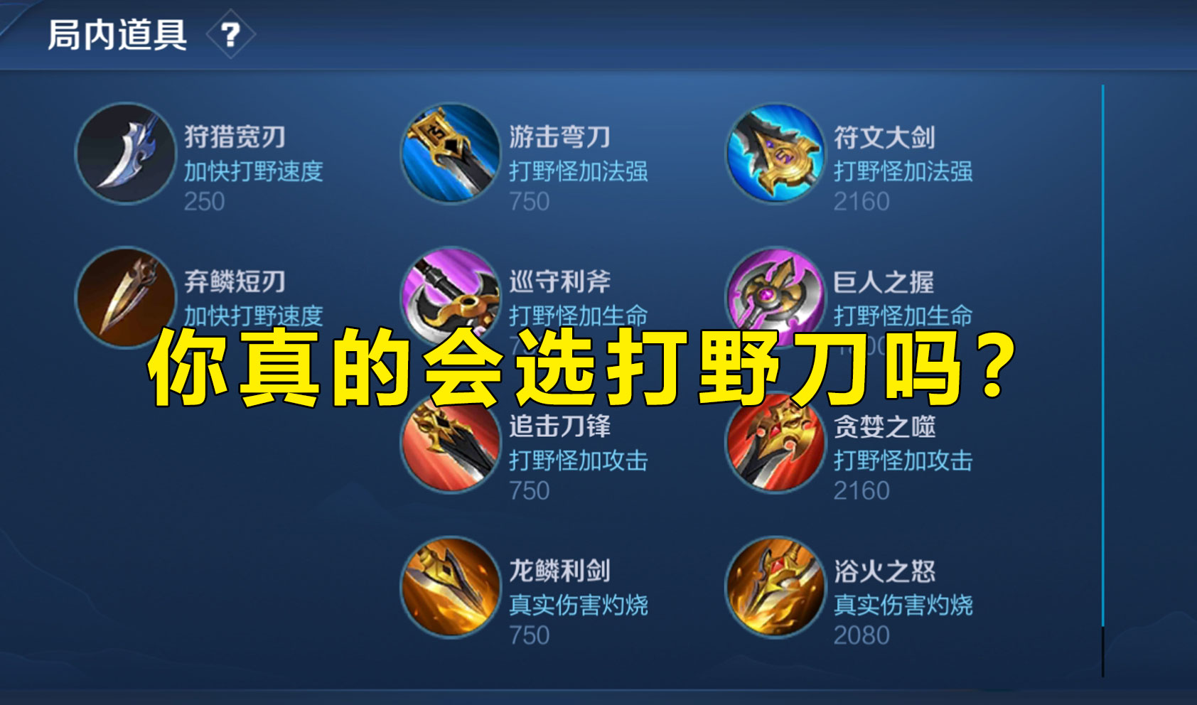 王者光荣肉打野刀与黄打野刀区别,王者光荣新打野刀都适合什么英雄