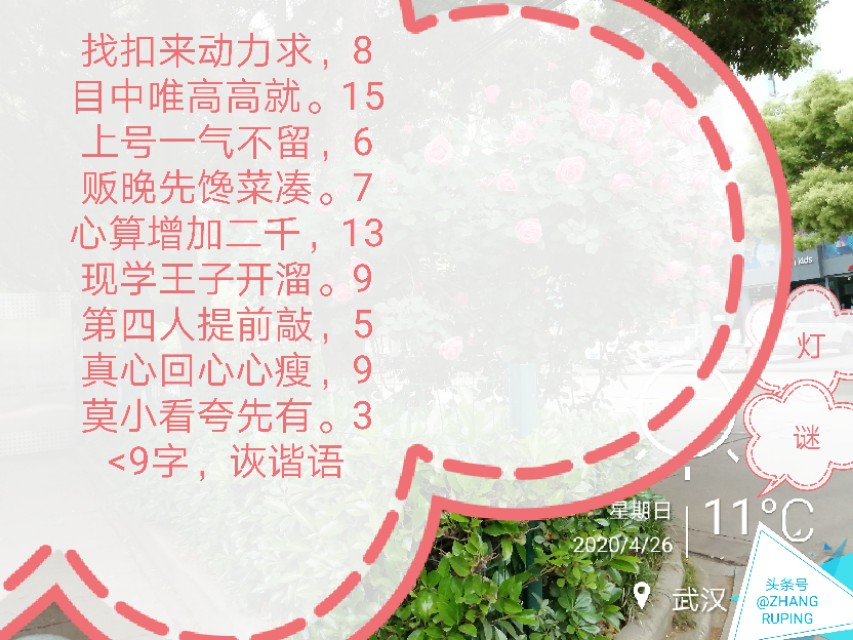 猜句诙谐语，足球迷都会开心地笑，9个字，请来的就是你