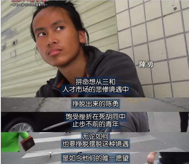 日本人拍的三和大神,日本媒体记录三和大神