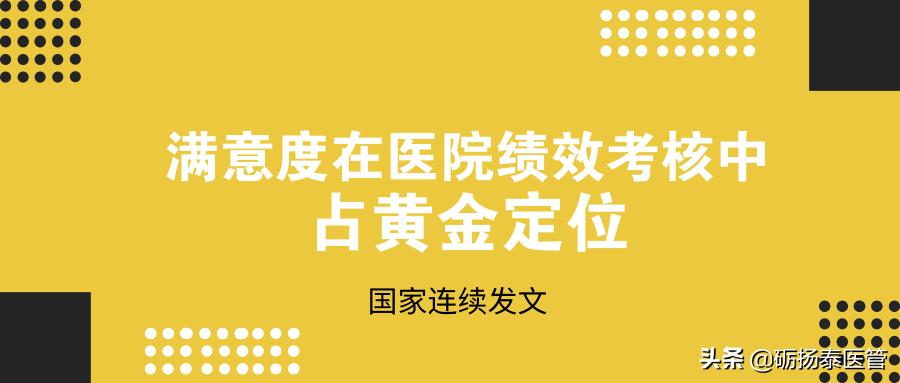 国家医院绩效考核参考标准,人民日报评三级医院绩效考核