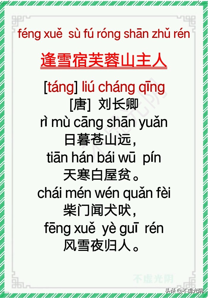 小学古诗必背75首拼音版,最新小学古诗词必背拼音版75首